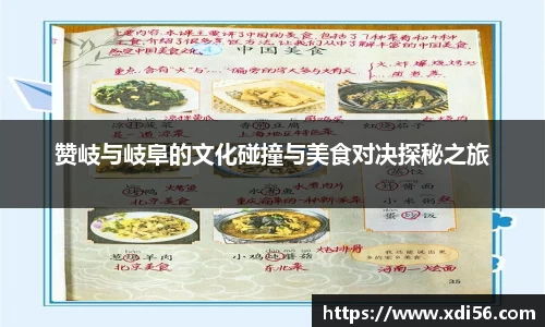 赞岐与岐阜的文化碰撞与美食对决探秘之旅
